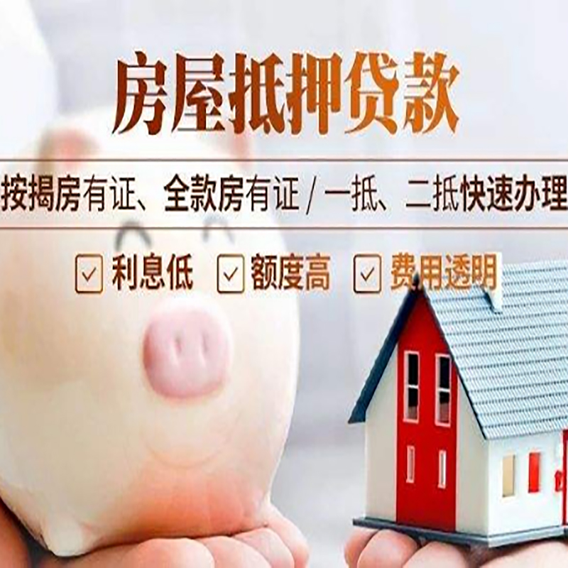 固原重庆房产抵押贷款办理条件及额度