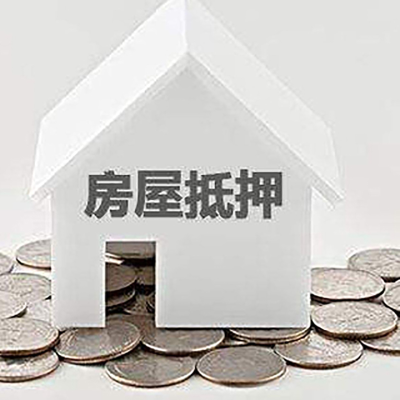 固原房屋抵押贷款利率|固原房子抵押贷款
