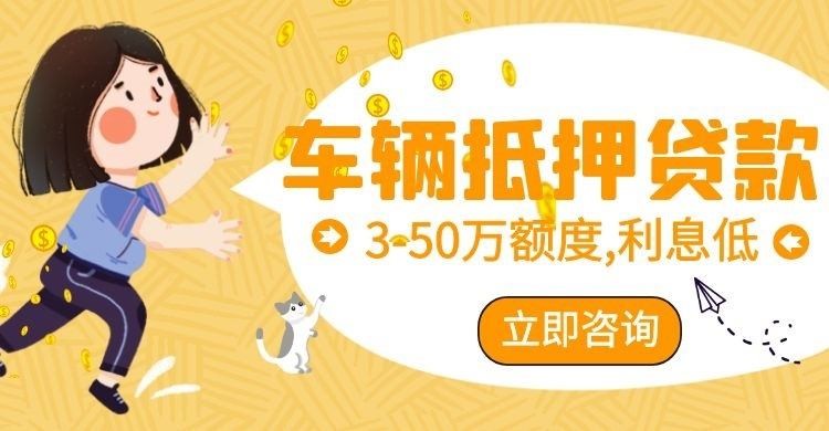 固原汽车抵押贷款怎么选择办理