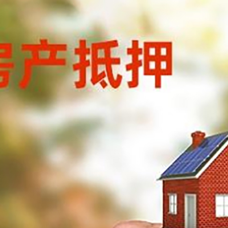 固原房产抵押贷款申请条件？
