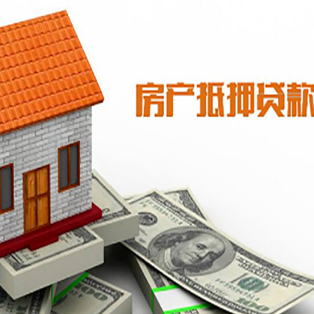 固原房屋抵押贷款申请的流程