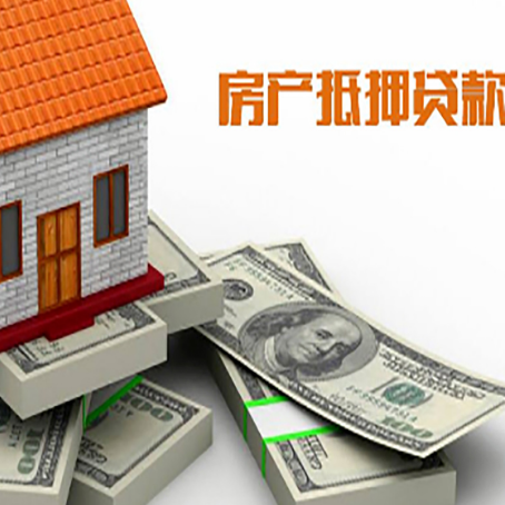 固原房产抵押贷款怎么办理？