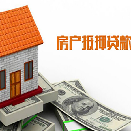 固原房子有贷款怎么办理抵押贷款？