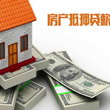 固原房屋抵押贷款需要哪些手续和条件?
