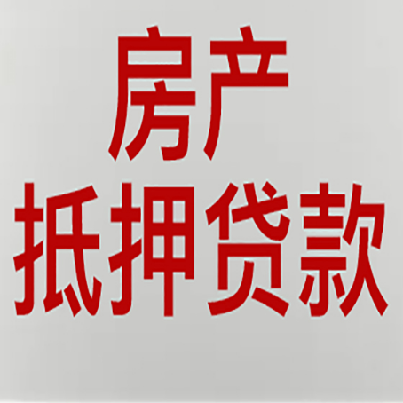 固原农商银行经营抵押贷贷款要什么条件